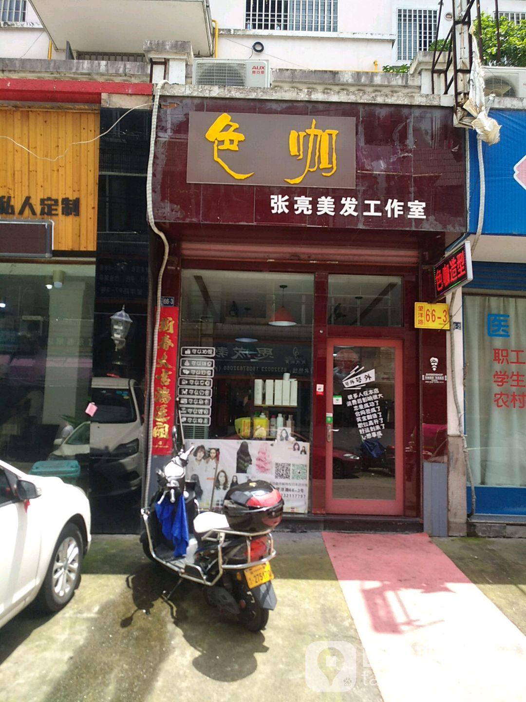 色咖美发店举(望洋路店)
