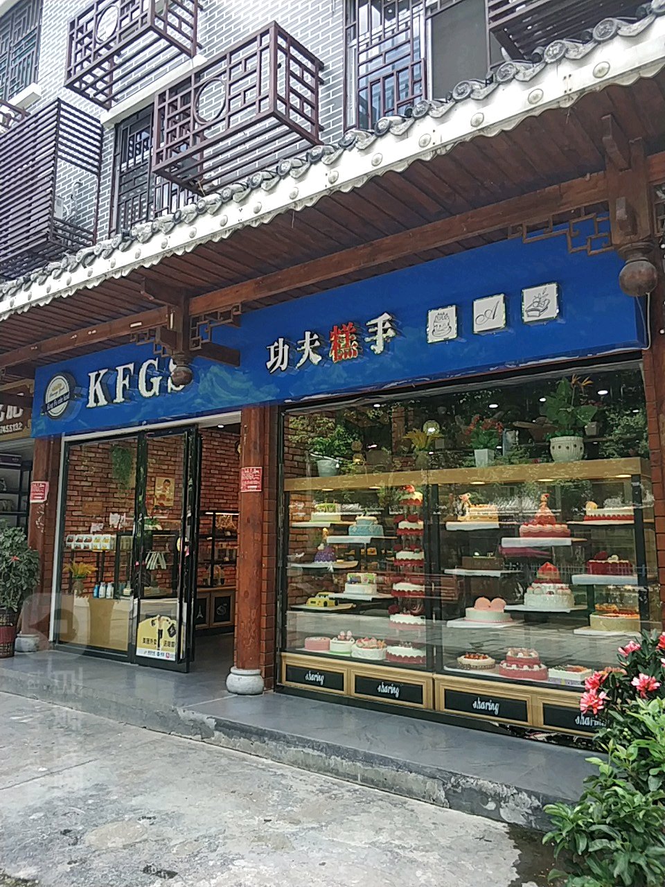 功夫糕手蛋高房坊(车站店)