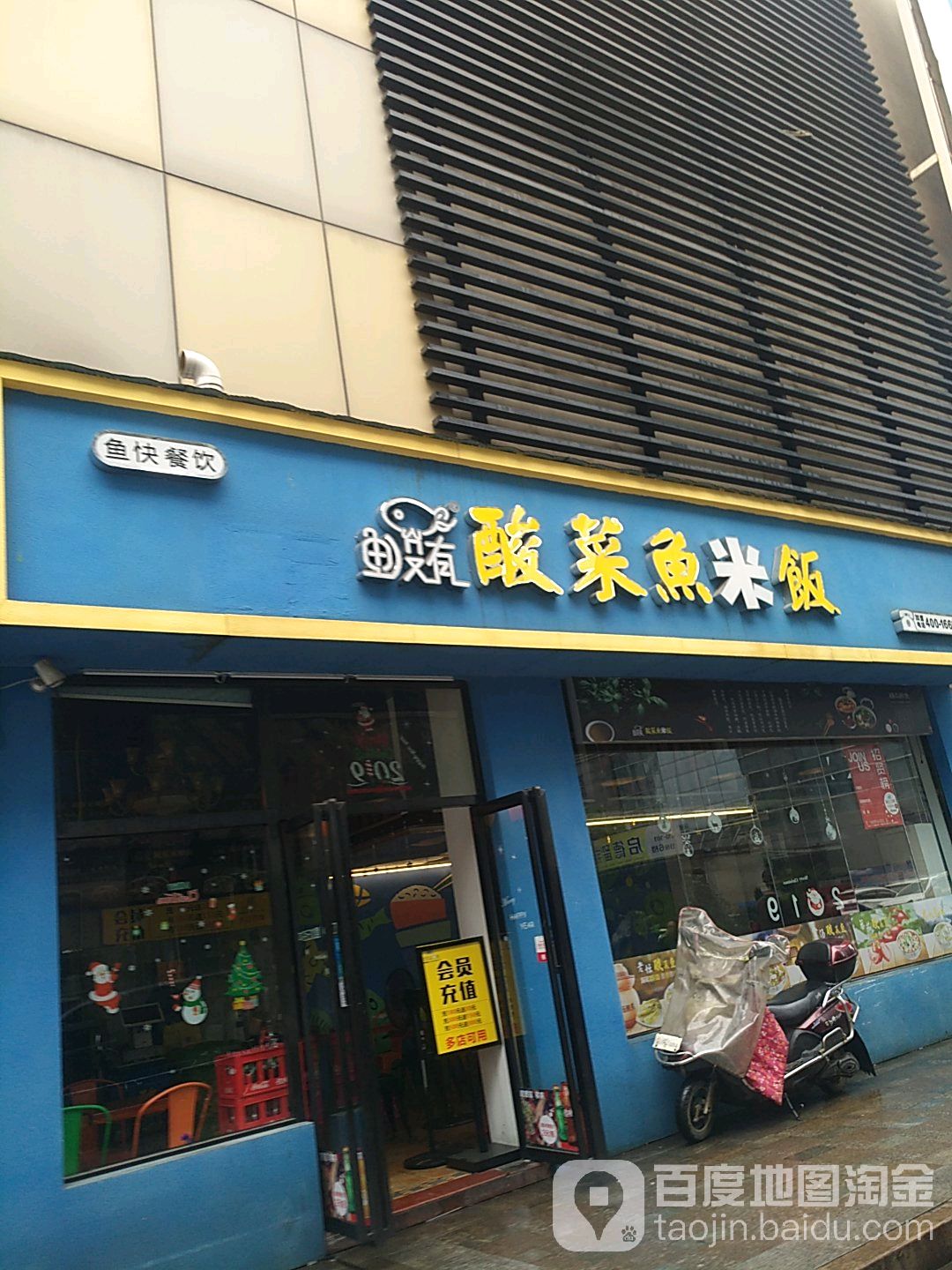 蒜菜鱼米饭(广场南路店)