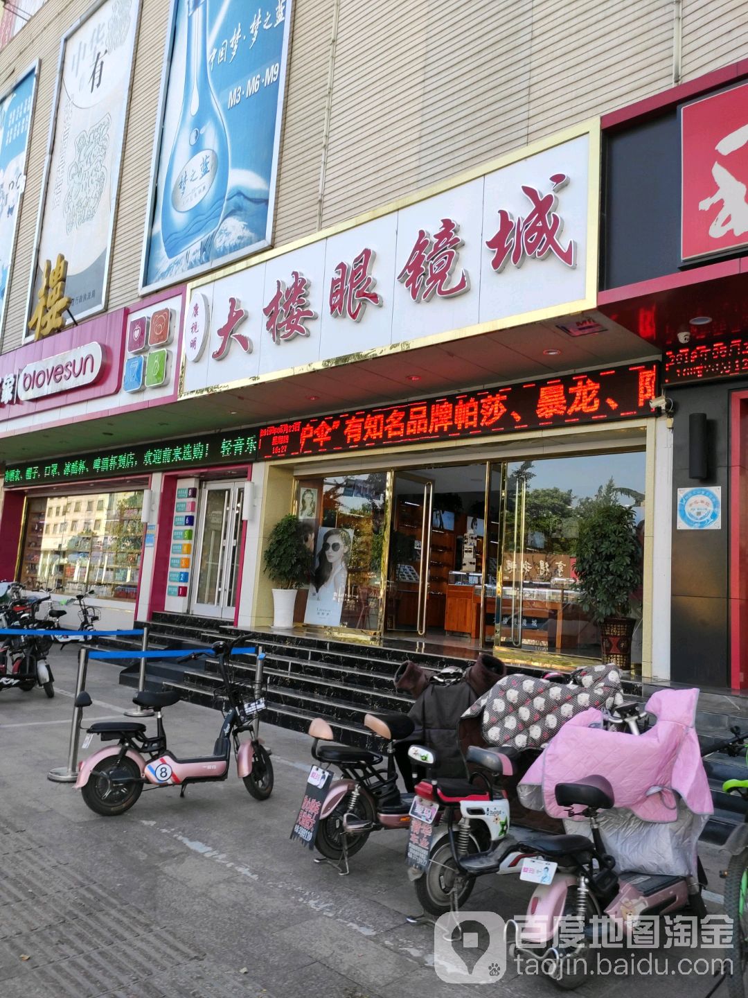 康视明大楼眼镜城(百货大楼店)