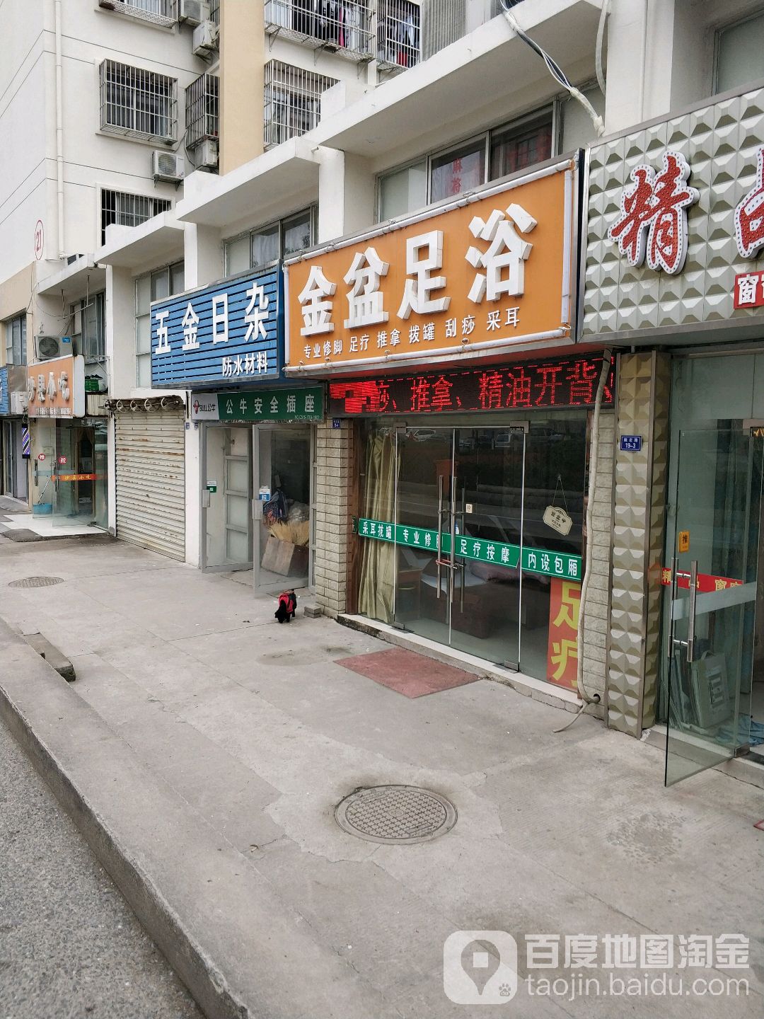 五金日杂商店(戴庄路店)