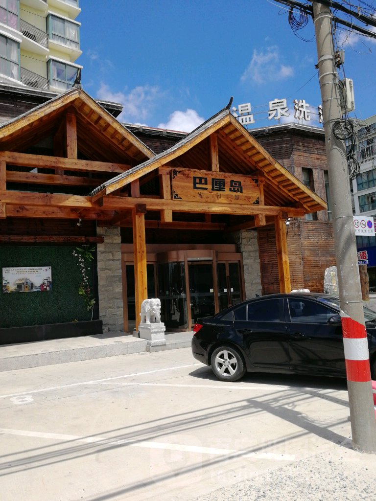 巴厘岛韩式水疗会所(陈涛路店)
