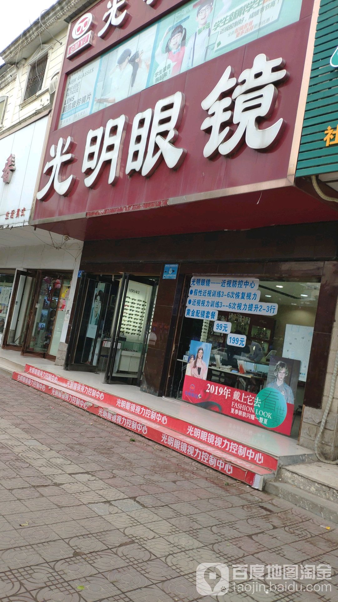 西华县光明眼镜(连锁二店)