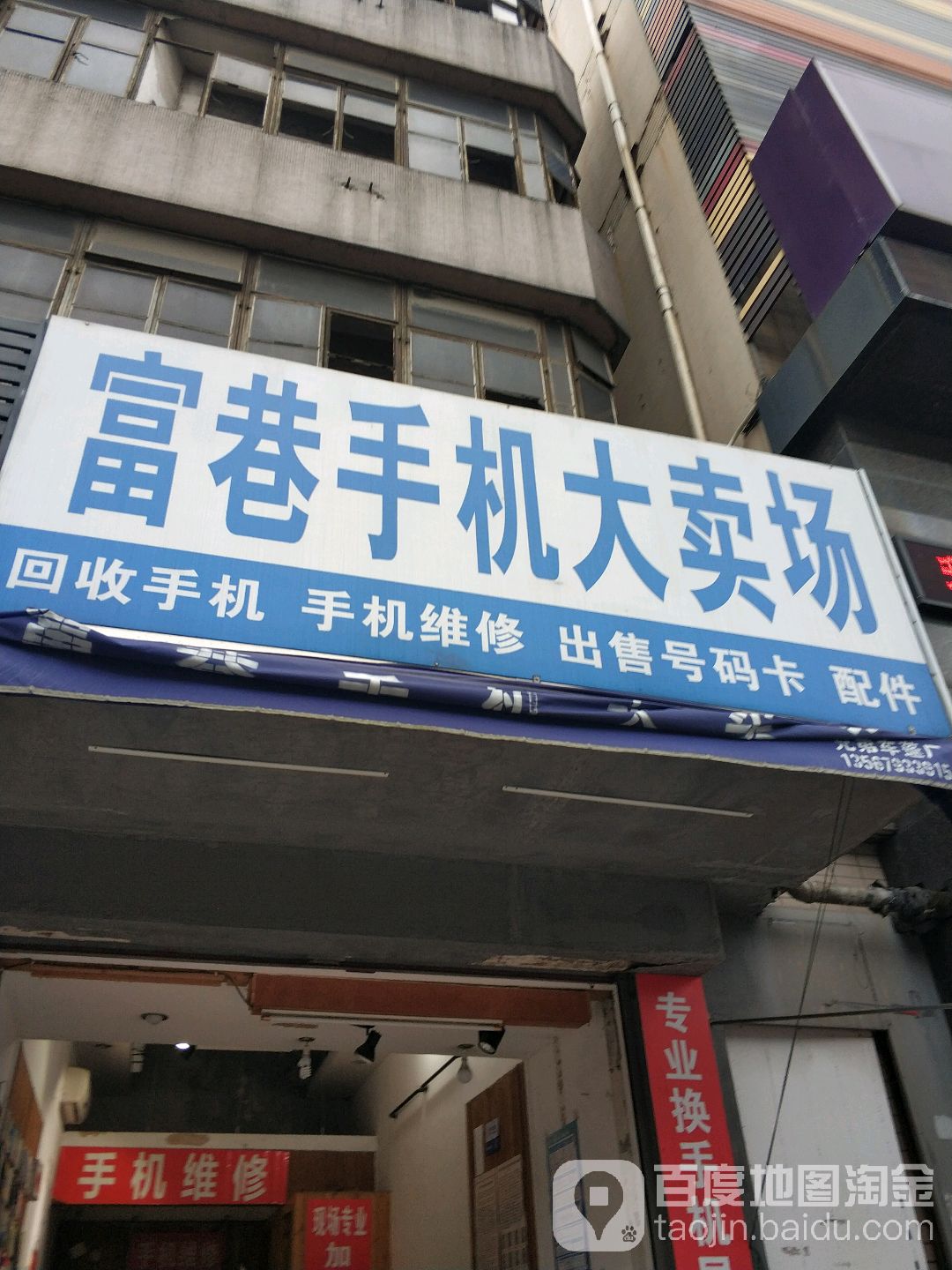 富巷杂货店