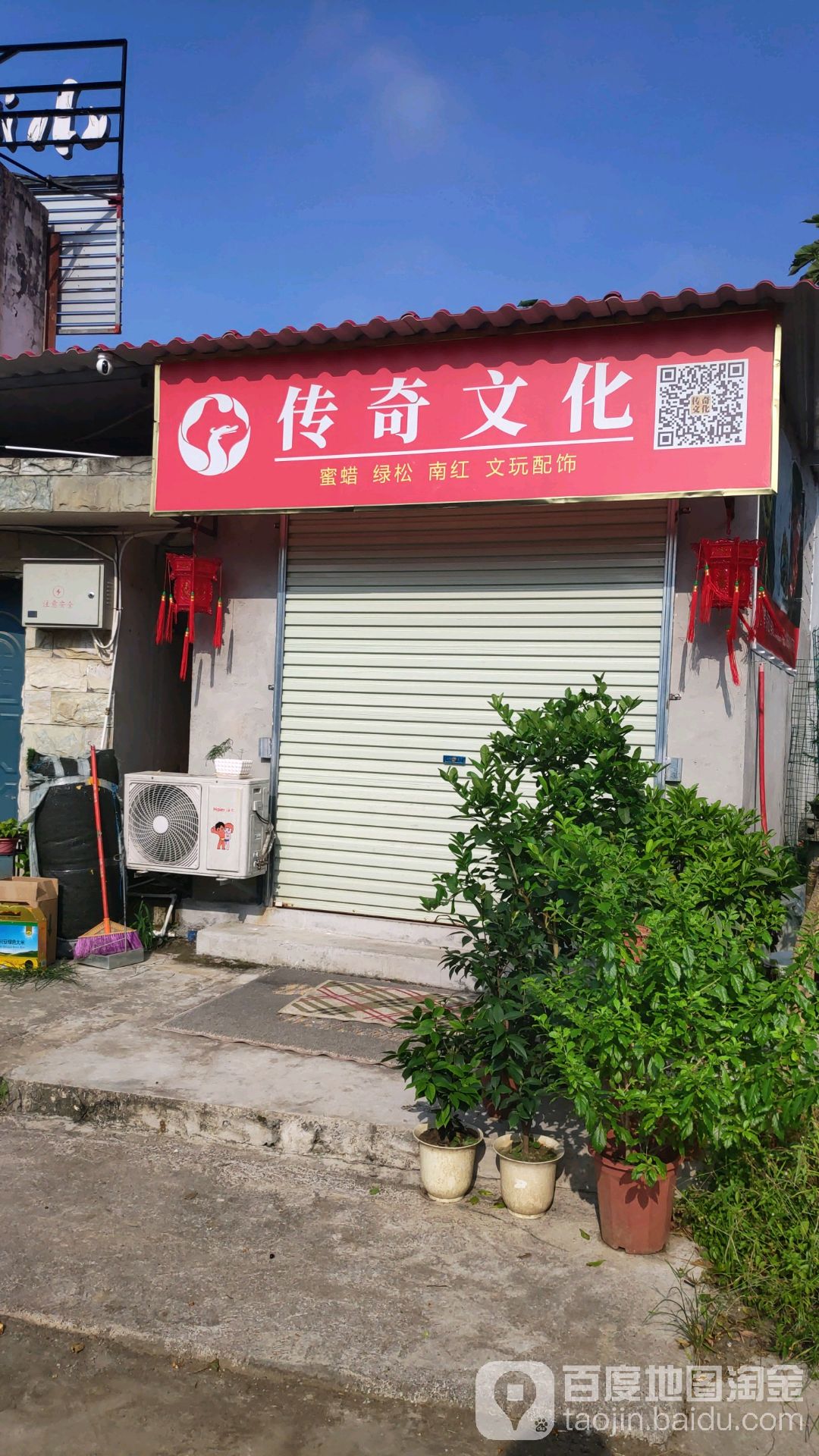 传奇文化