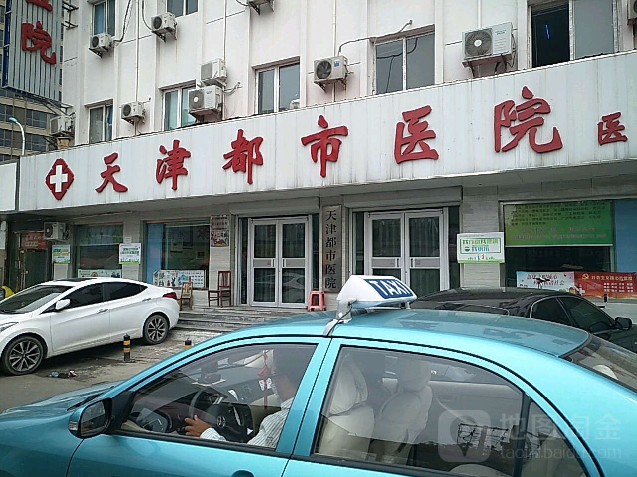 天津都市医院