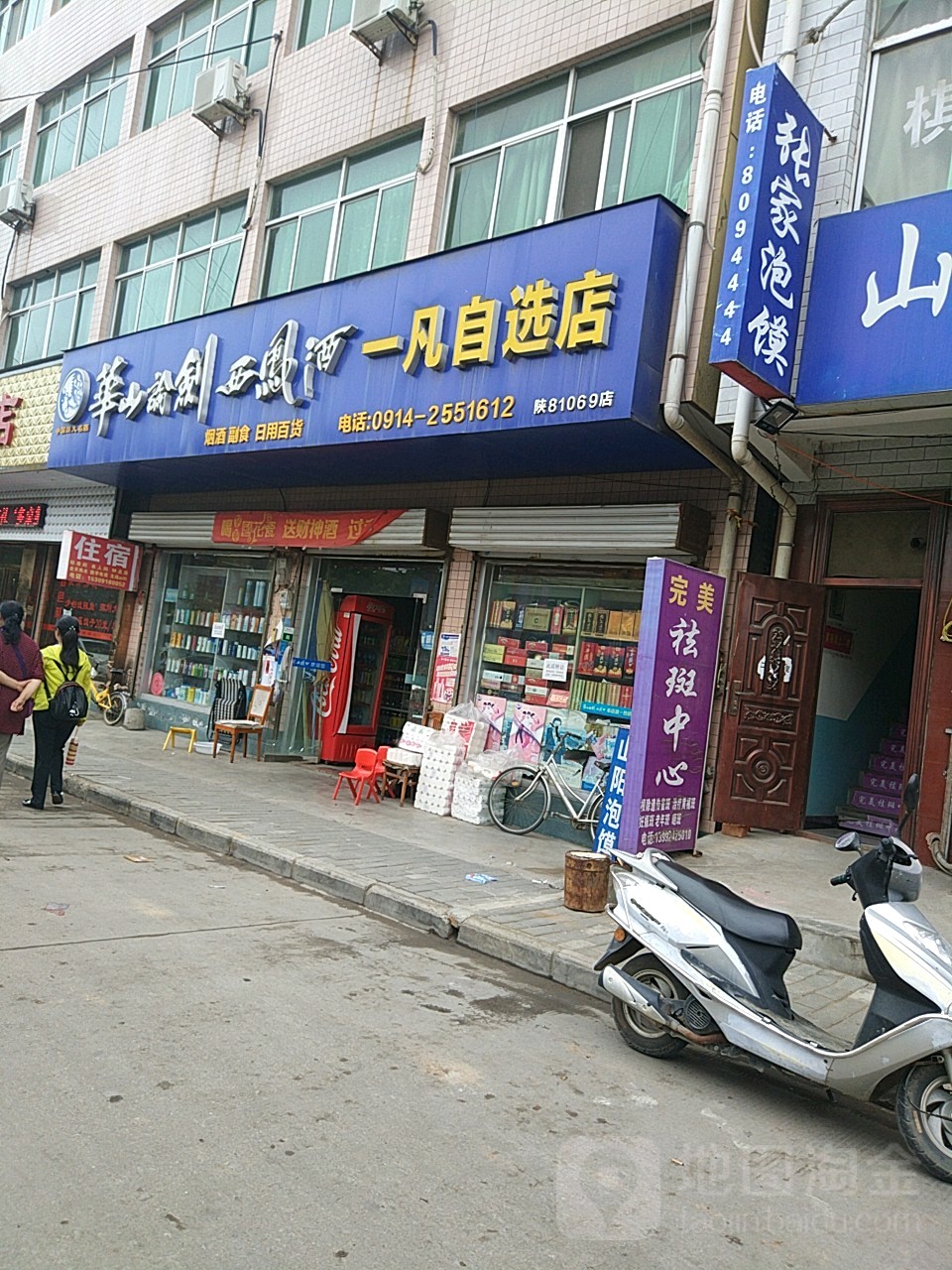 一凡智选店(陕81069店)