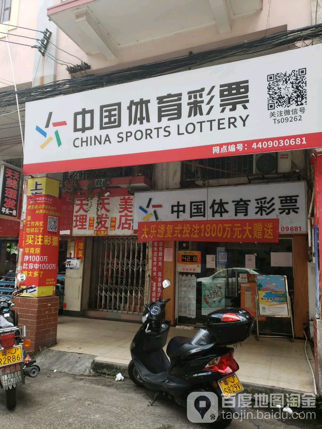 中国体育彩票(人民路店)