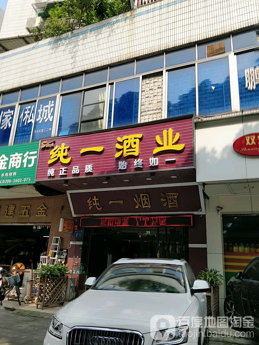 纯一酒ye