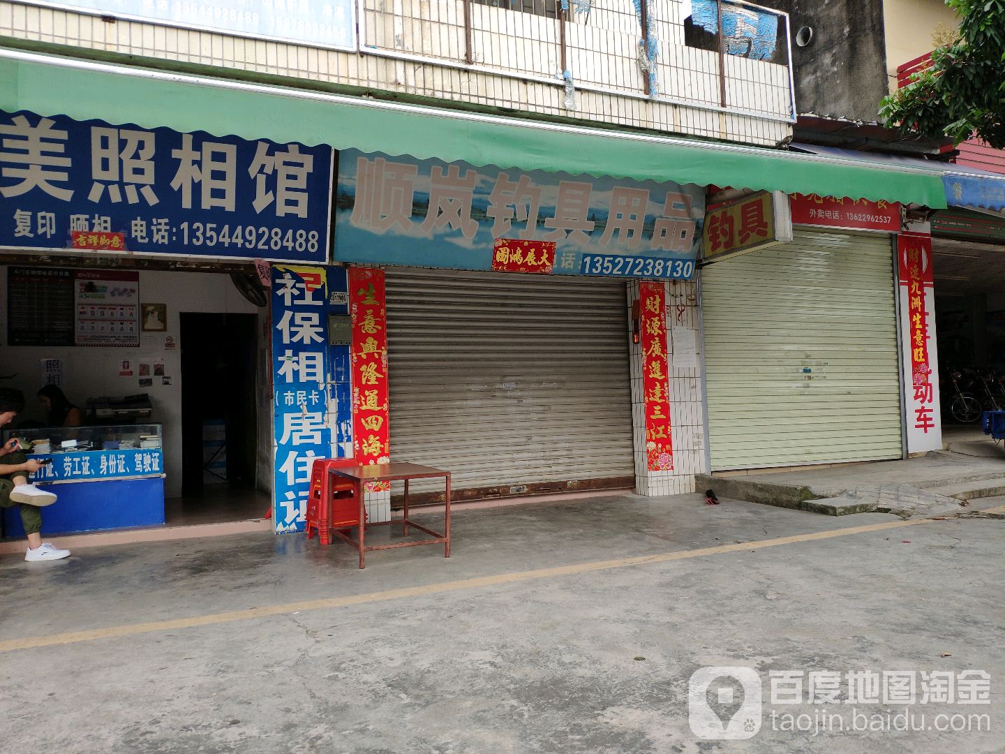顺岚钓具用品(顺岚店)