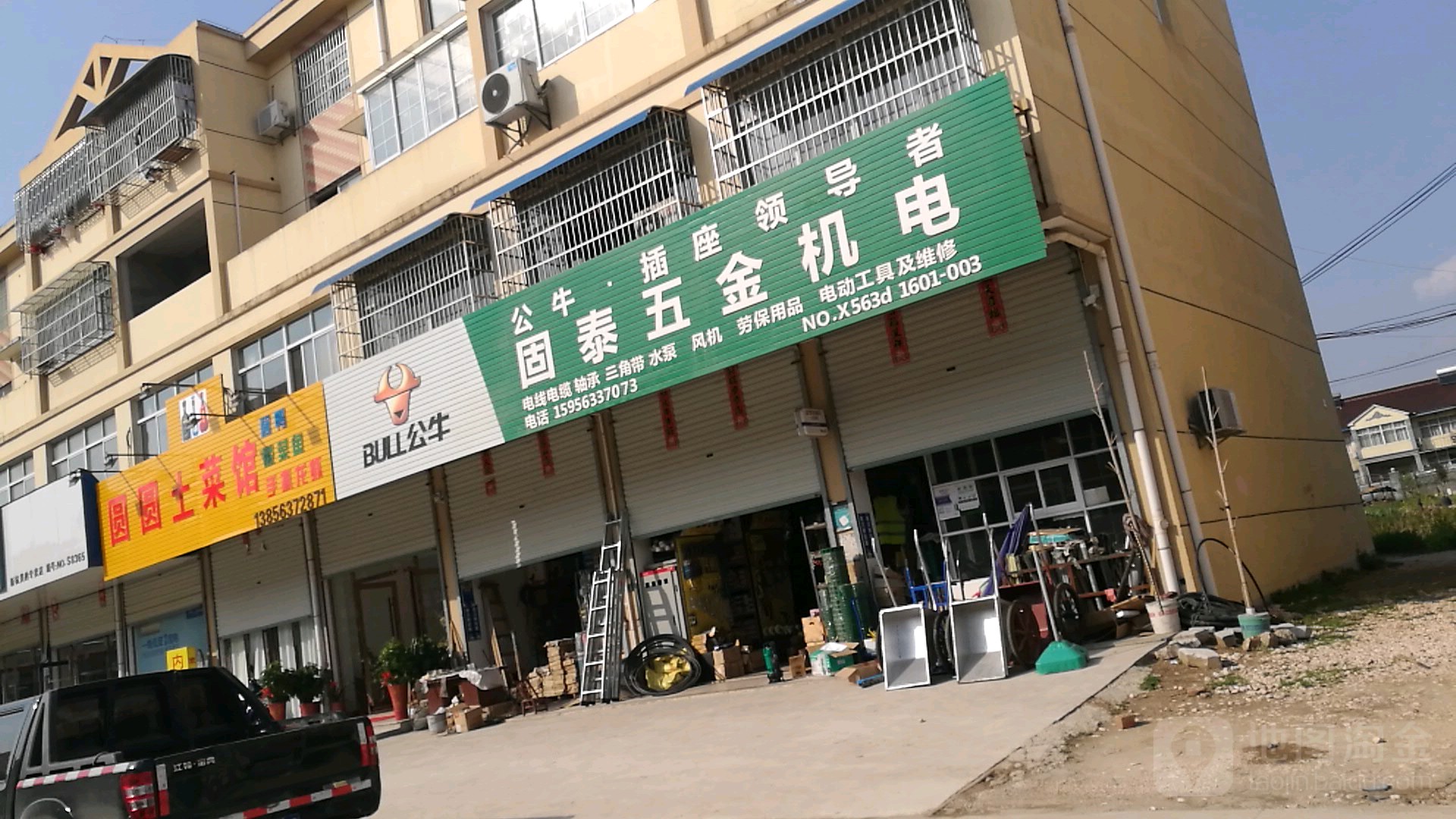 固泰五金店