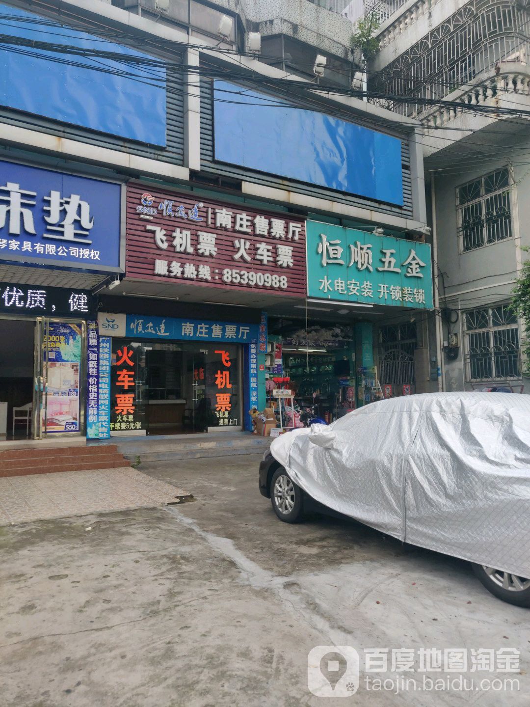 恒顺五金(龙津西路店)