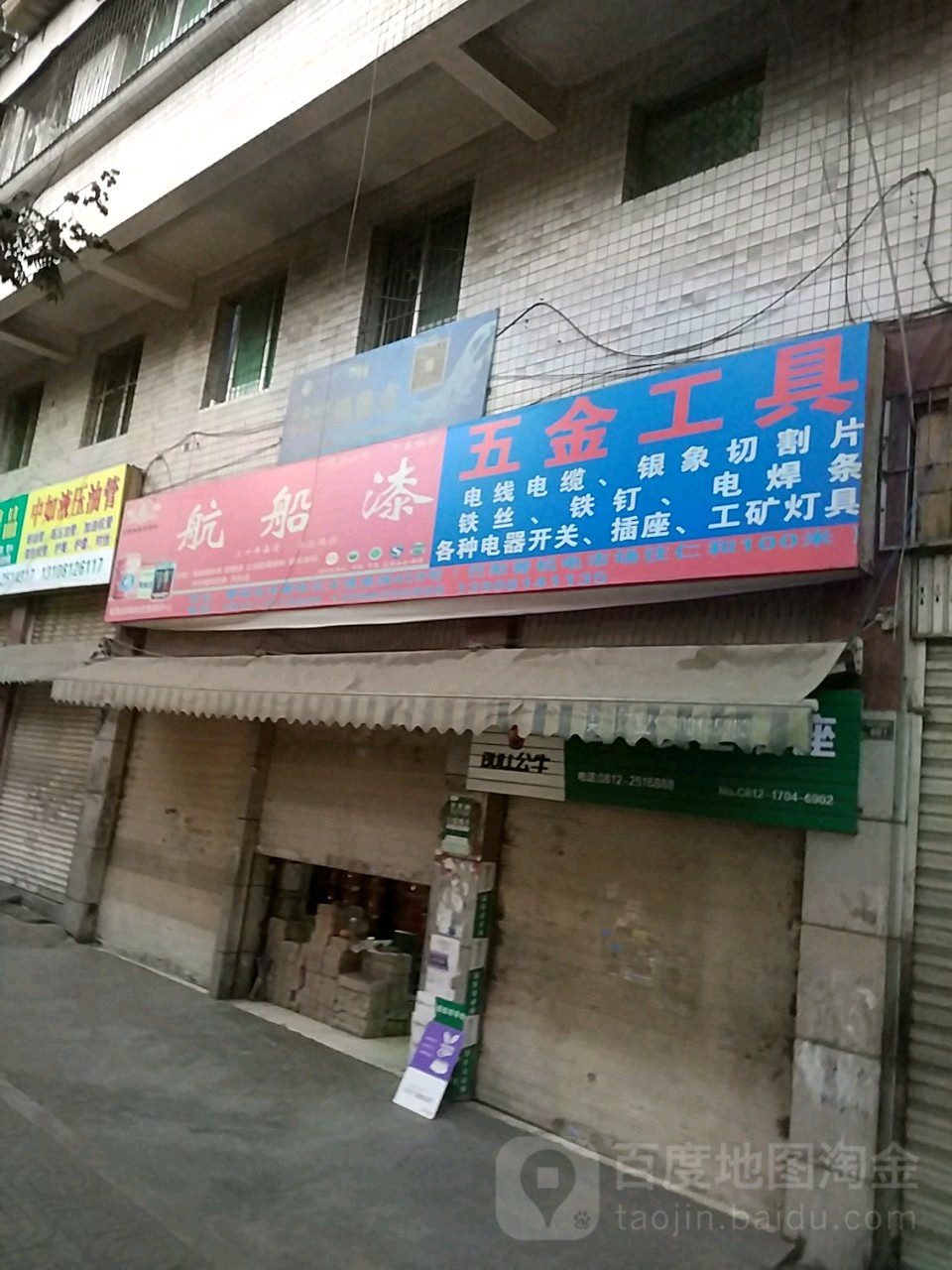 航船漆