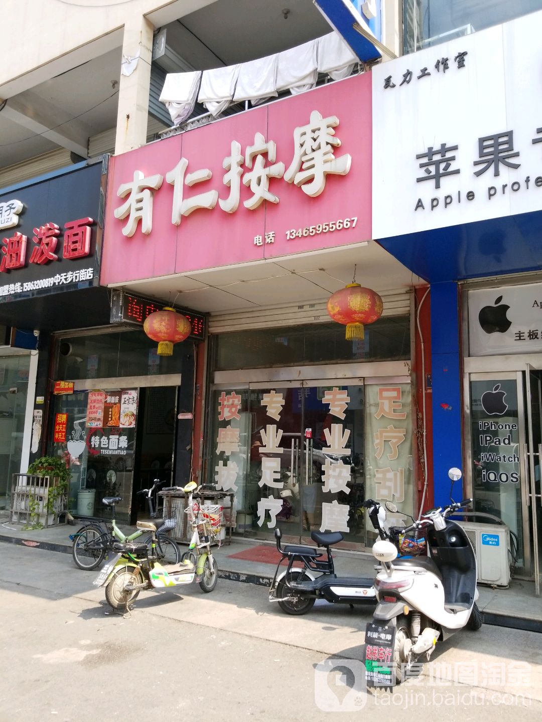 有仁按摩