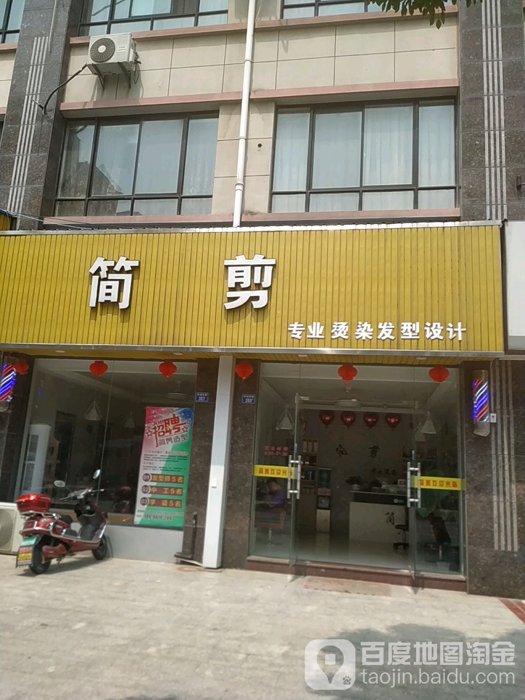 简剪号造型(环城西路店)