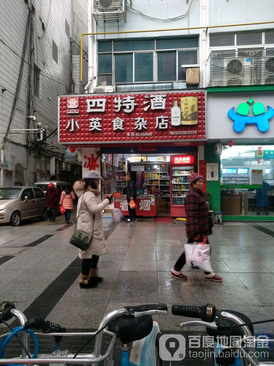 小英食杂店