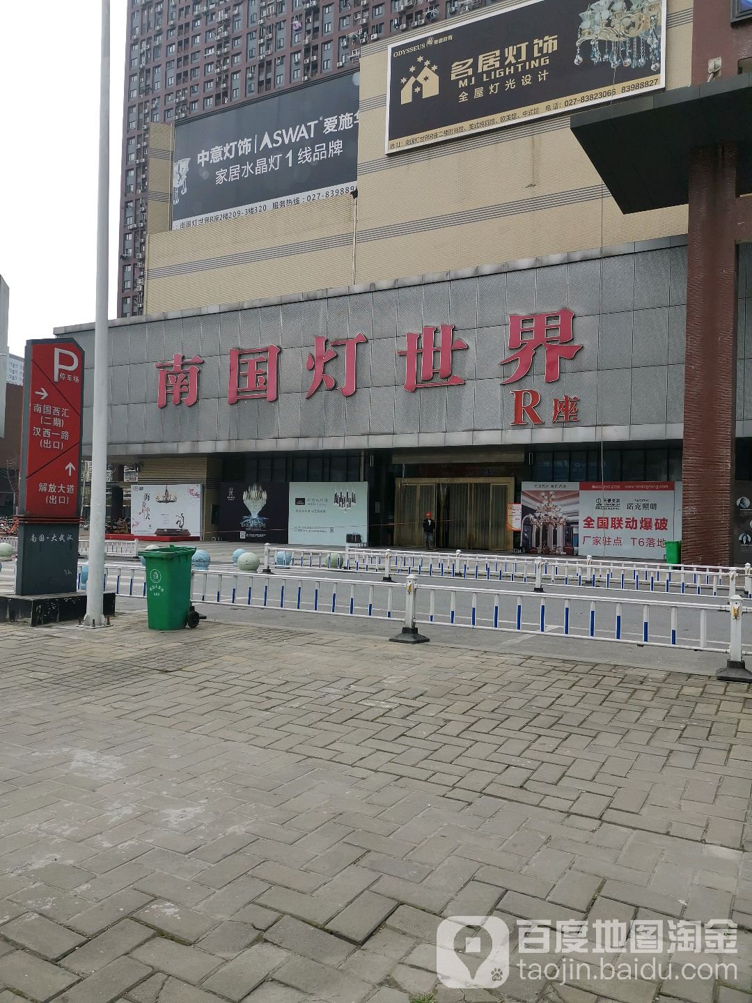 南国灯世界