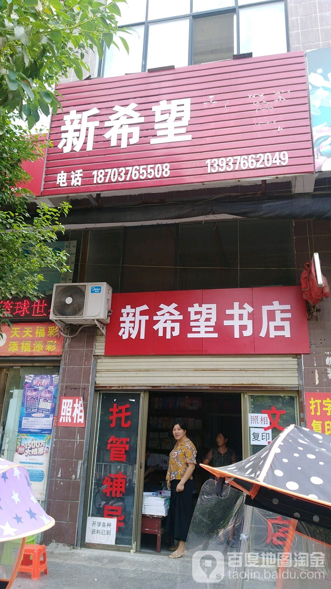 新希望书店