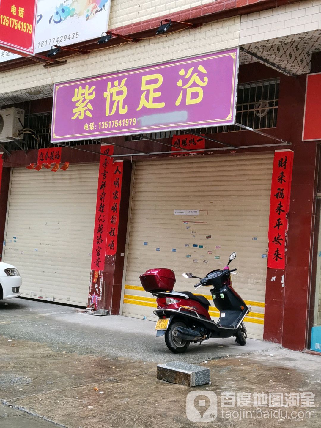 紫悦足浴