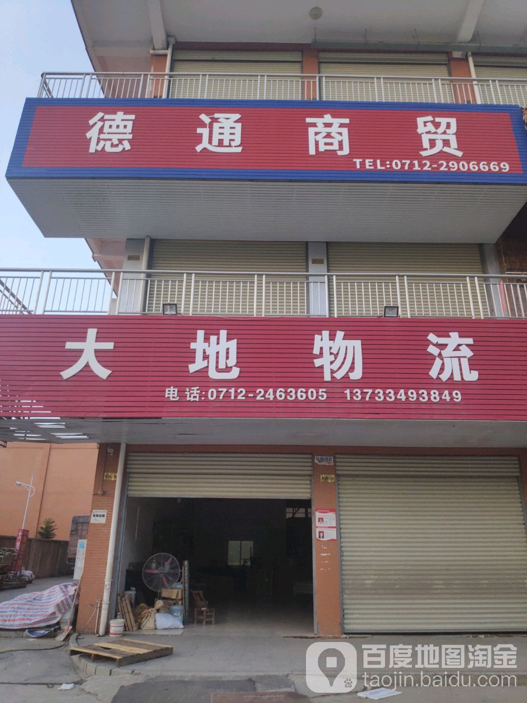 大地物流(澴川南路店)