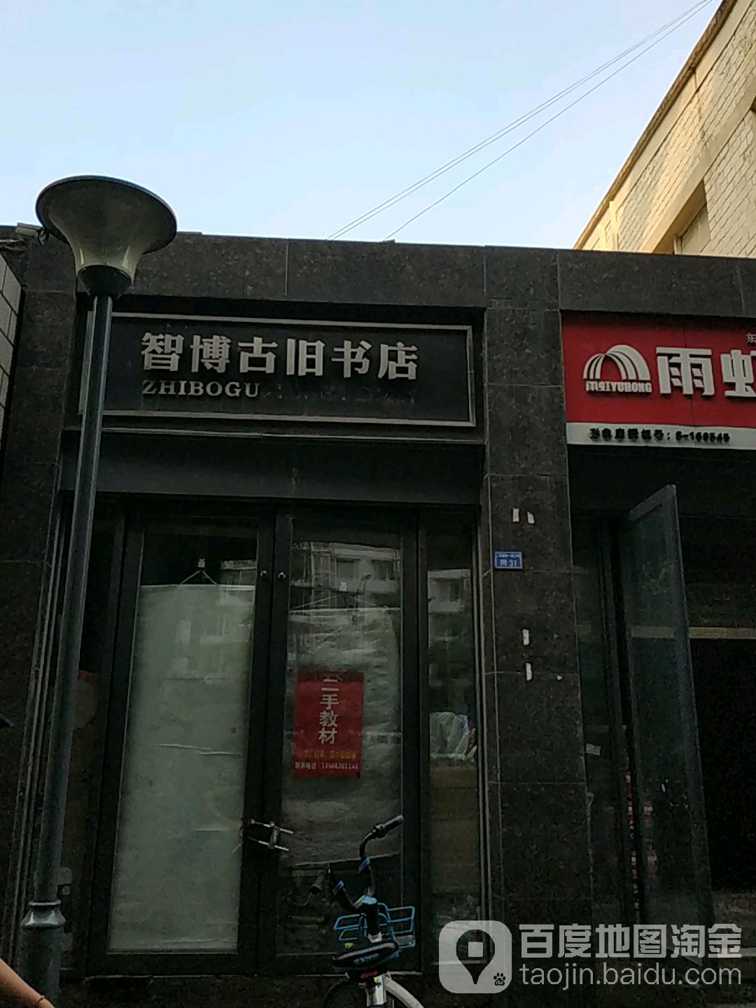 智博古籍书店
