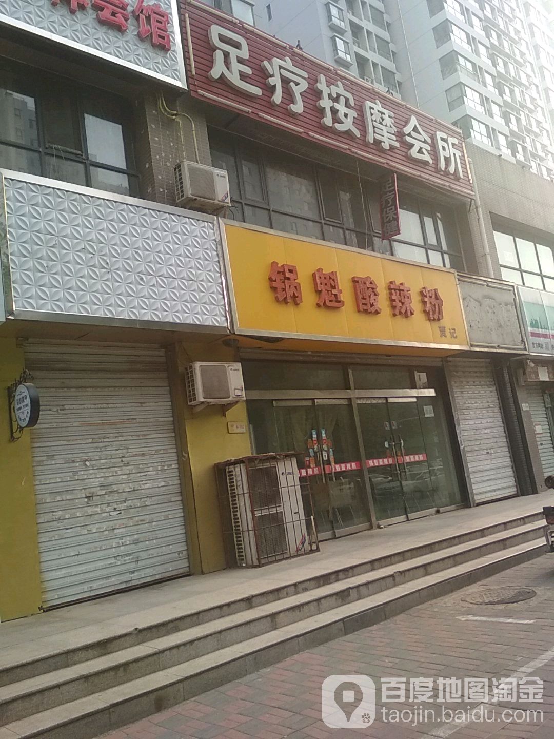 足疗按摩会所