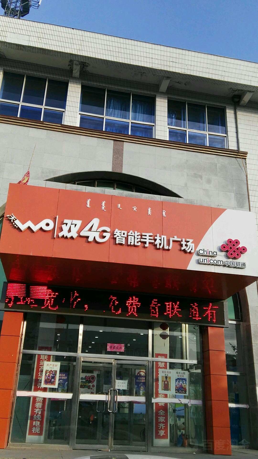 中国联通多伦县支公司