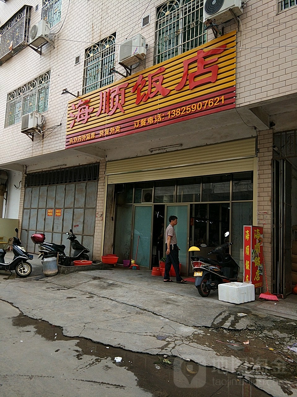 悦来顺饭店(岭下河西路店)