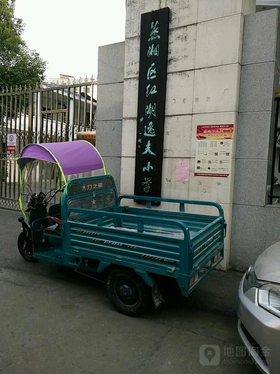 蒸湘区红湖逸夫小学