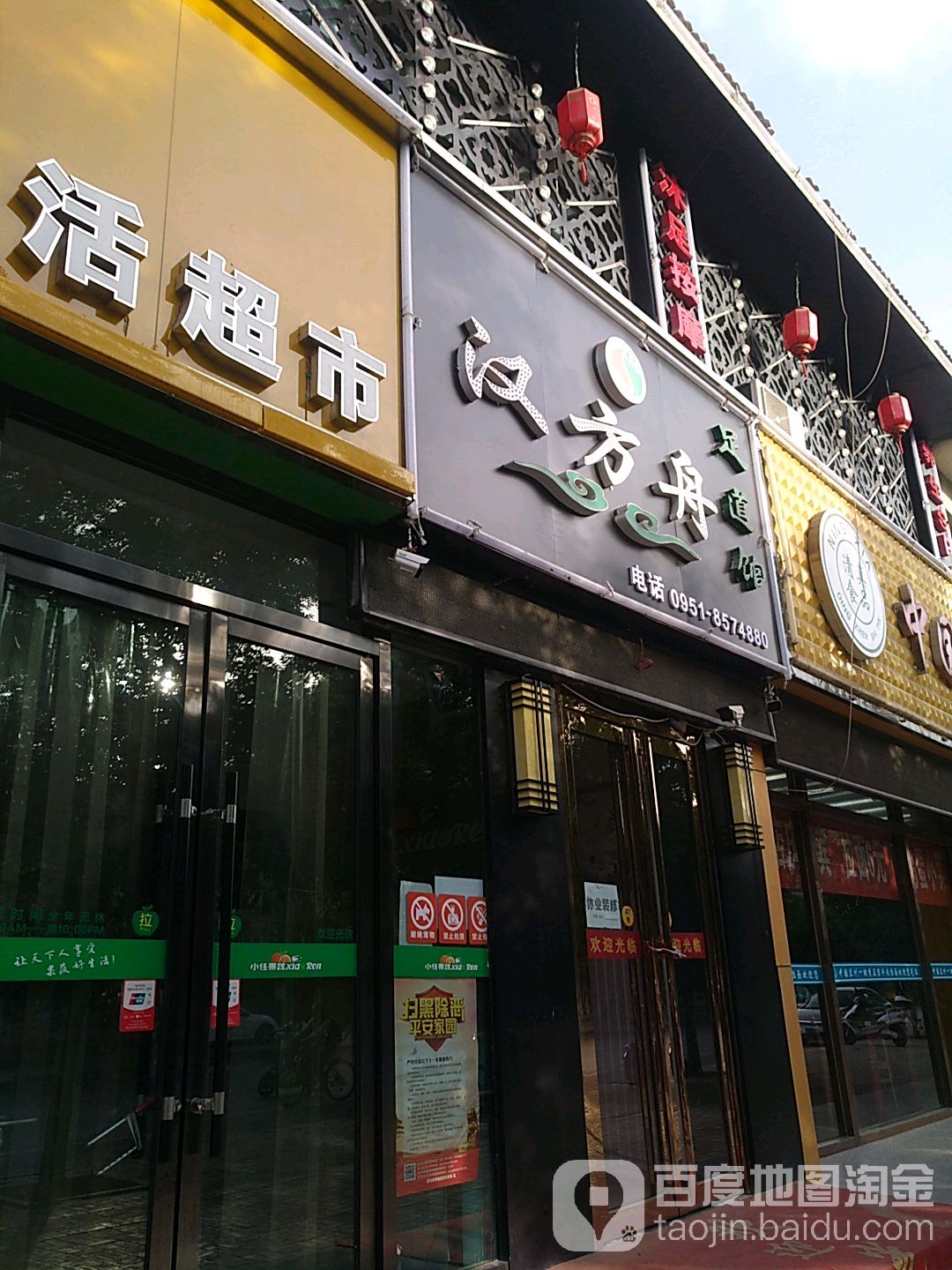 汉方舟3D影院式足道馆(清苑丰景店)