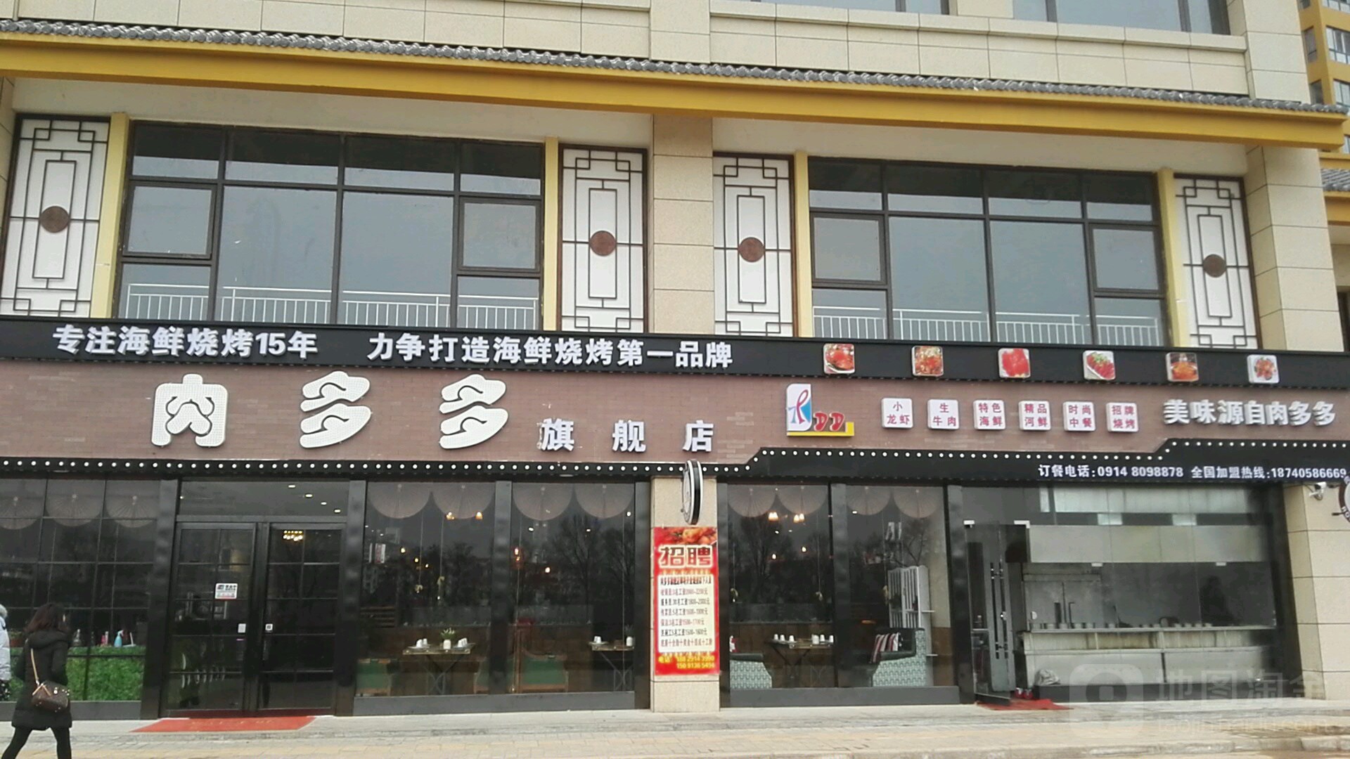 肉多多海鲜烧烤(大都汇店)