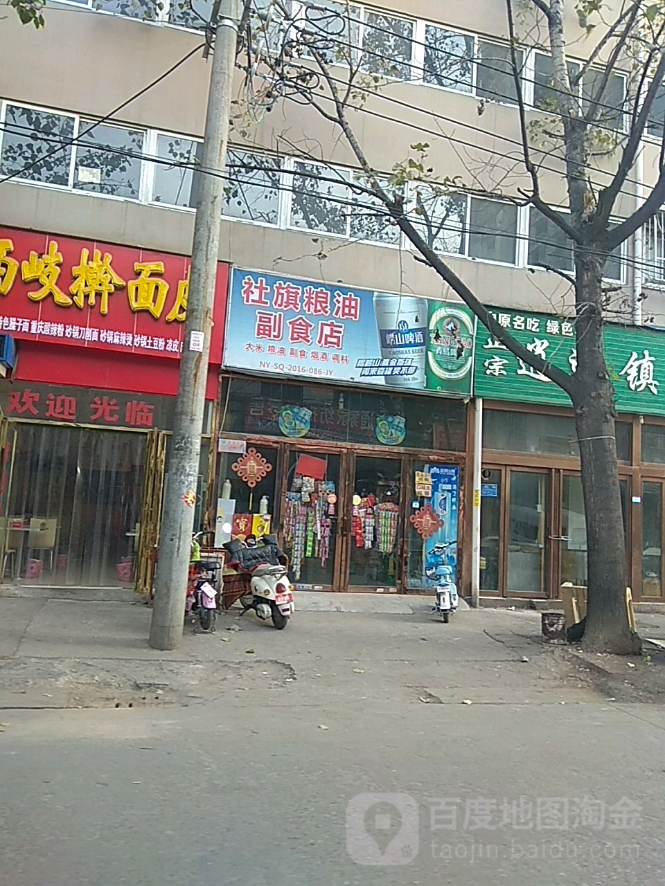 社旗粮油烟酒副食(万商街店)