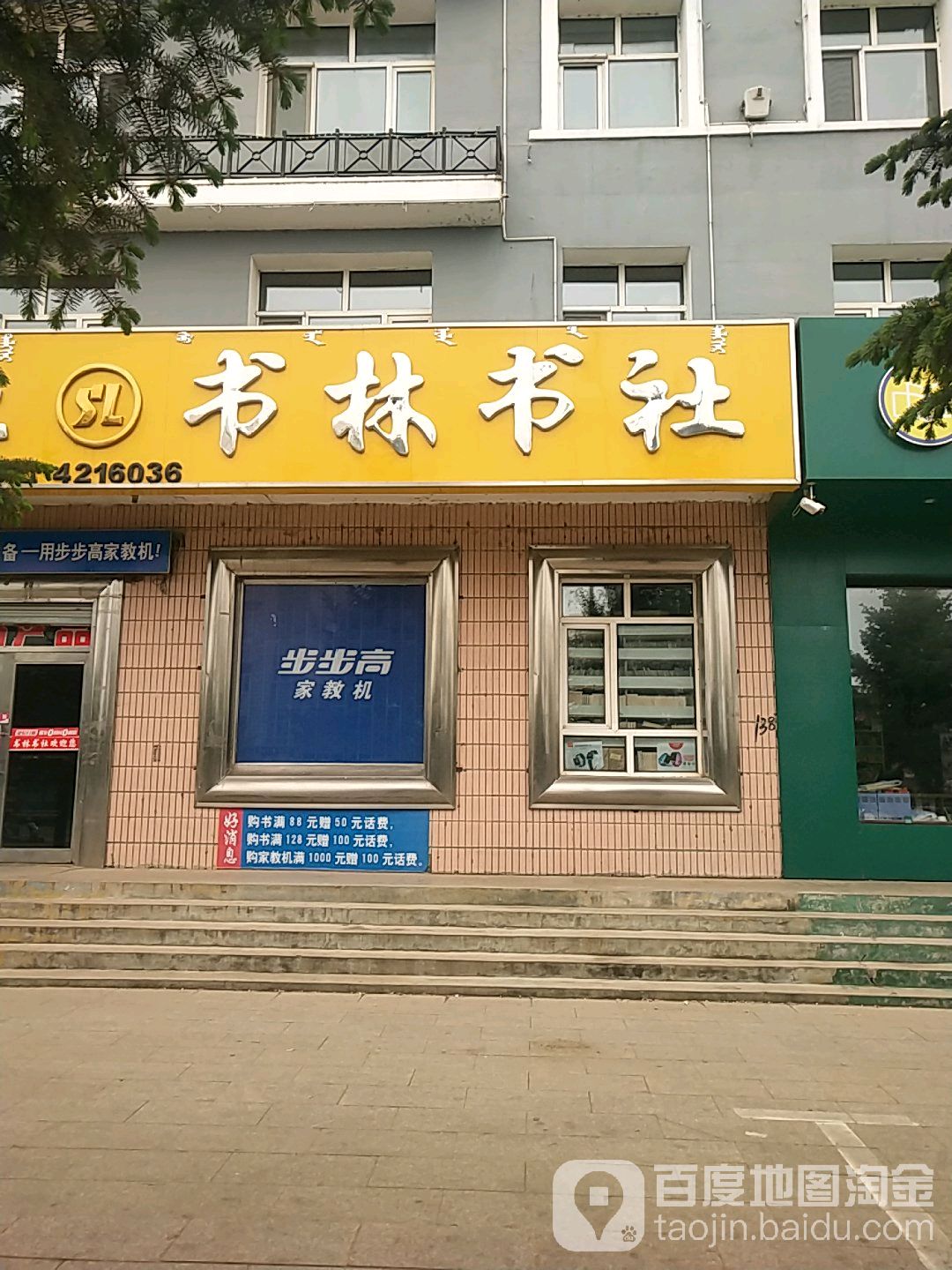 书林宿舍