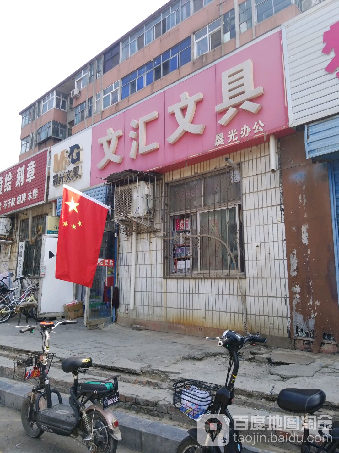 文汇文具(东风路店)
