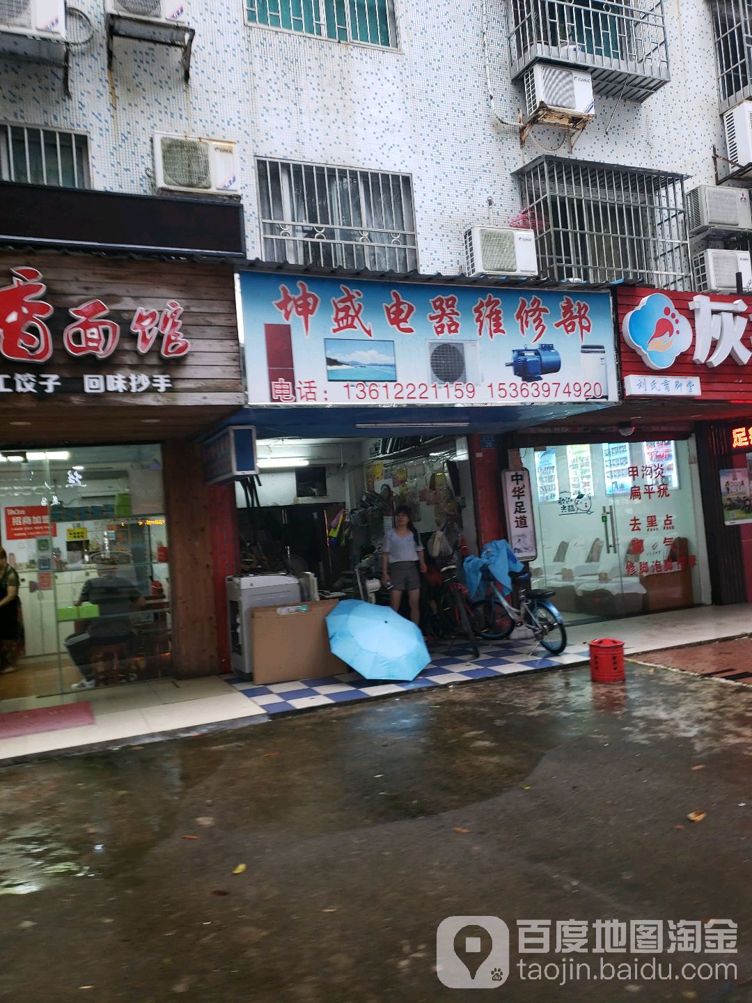 坤盛电器维修部