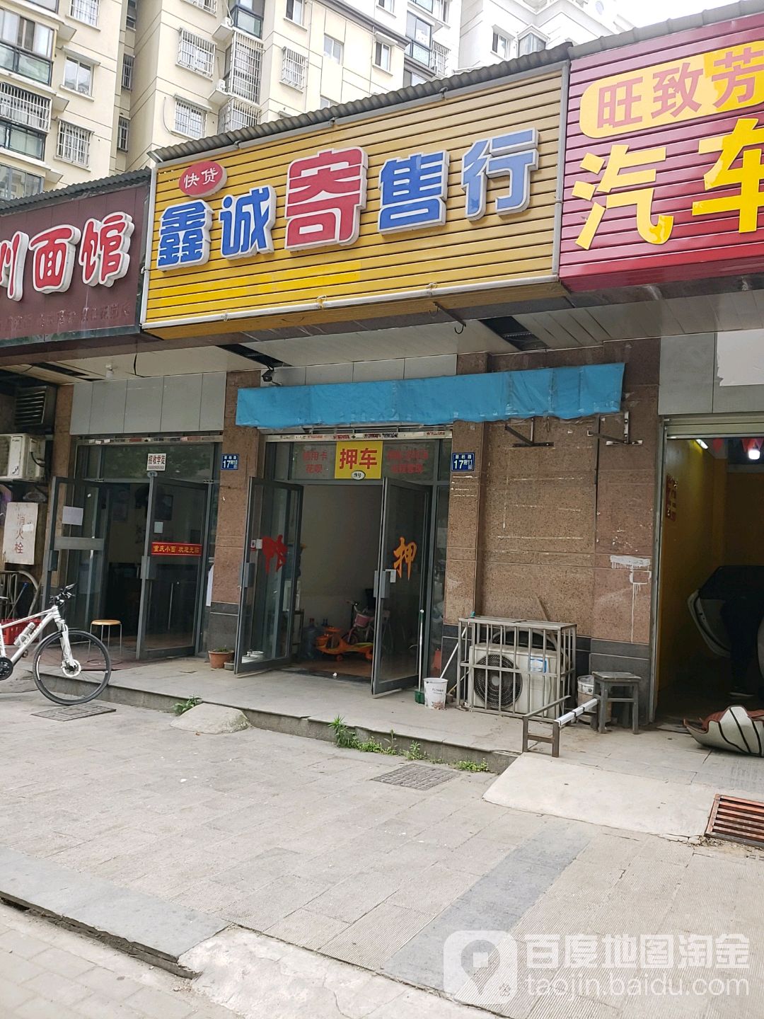 鑫橙寄售行