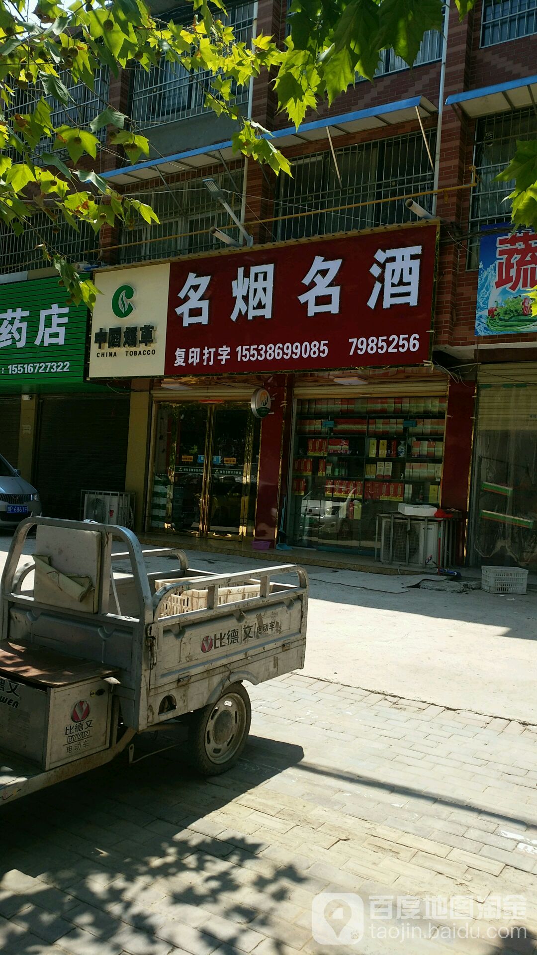 名烟名酒总汇