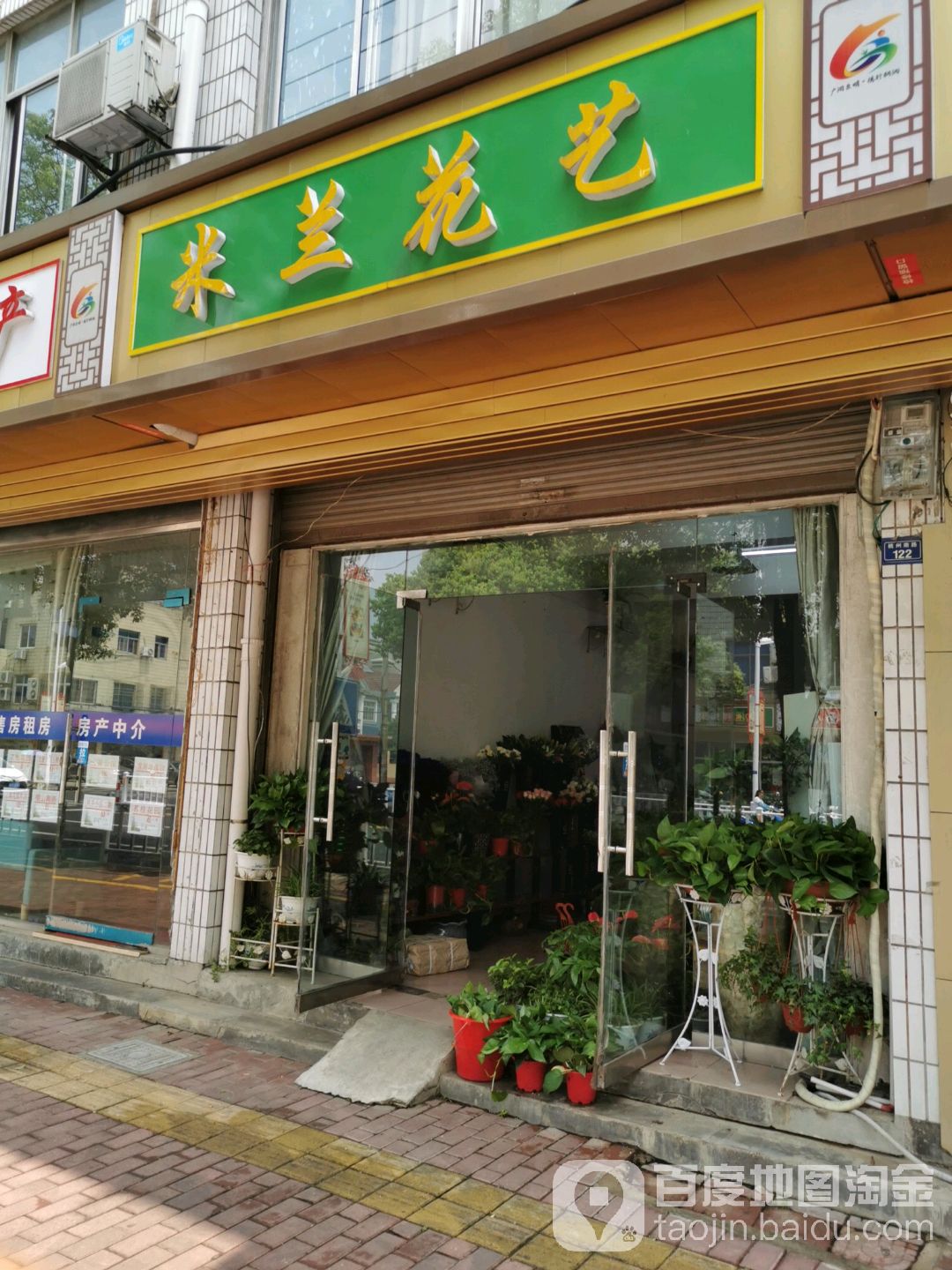 米兰花艺