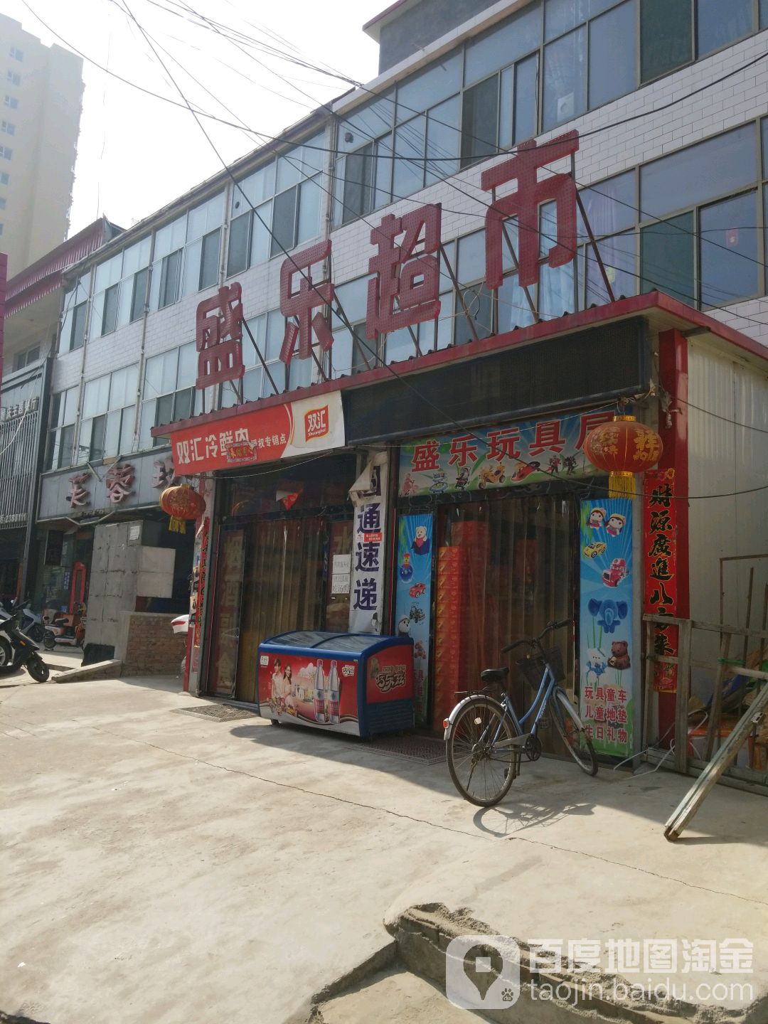 盛乐超市