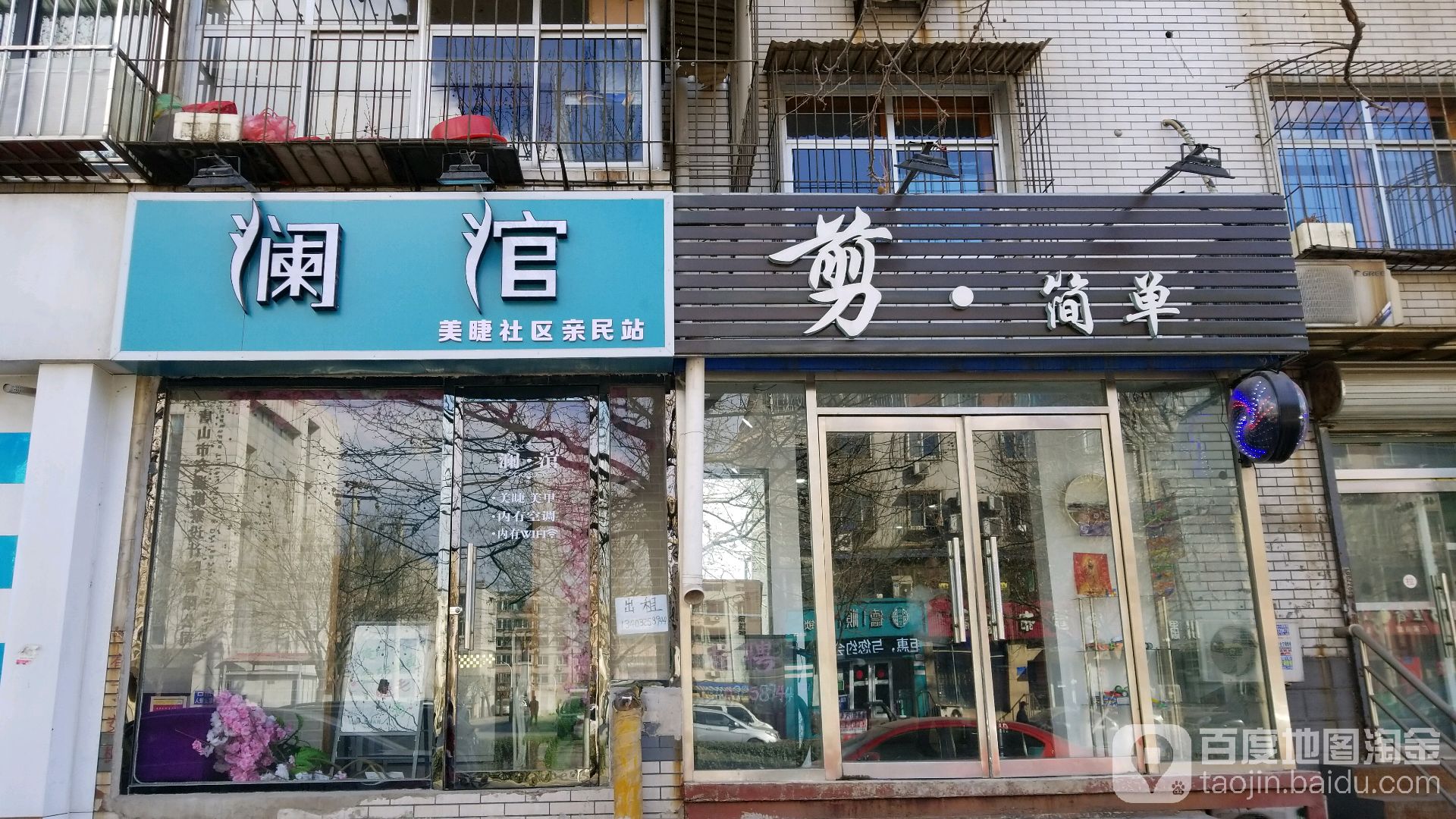 剪·简单号造型(祥明里蓝天楼店)