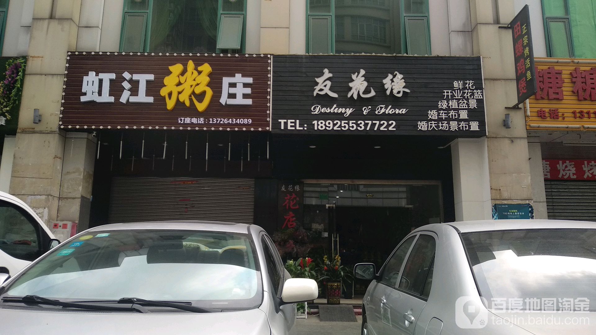 友花缘(丽景新园店)