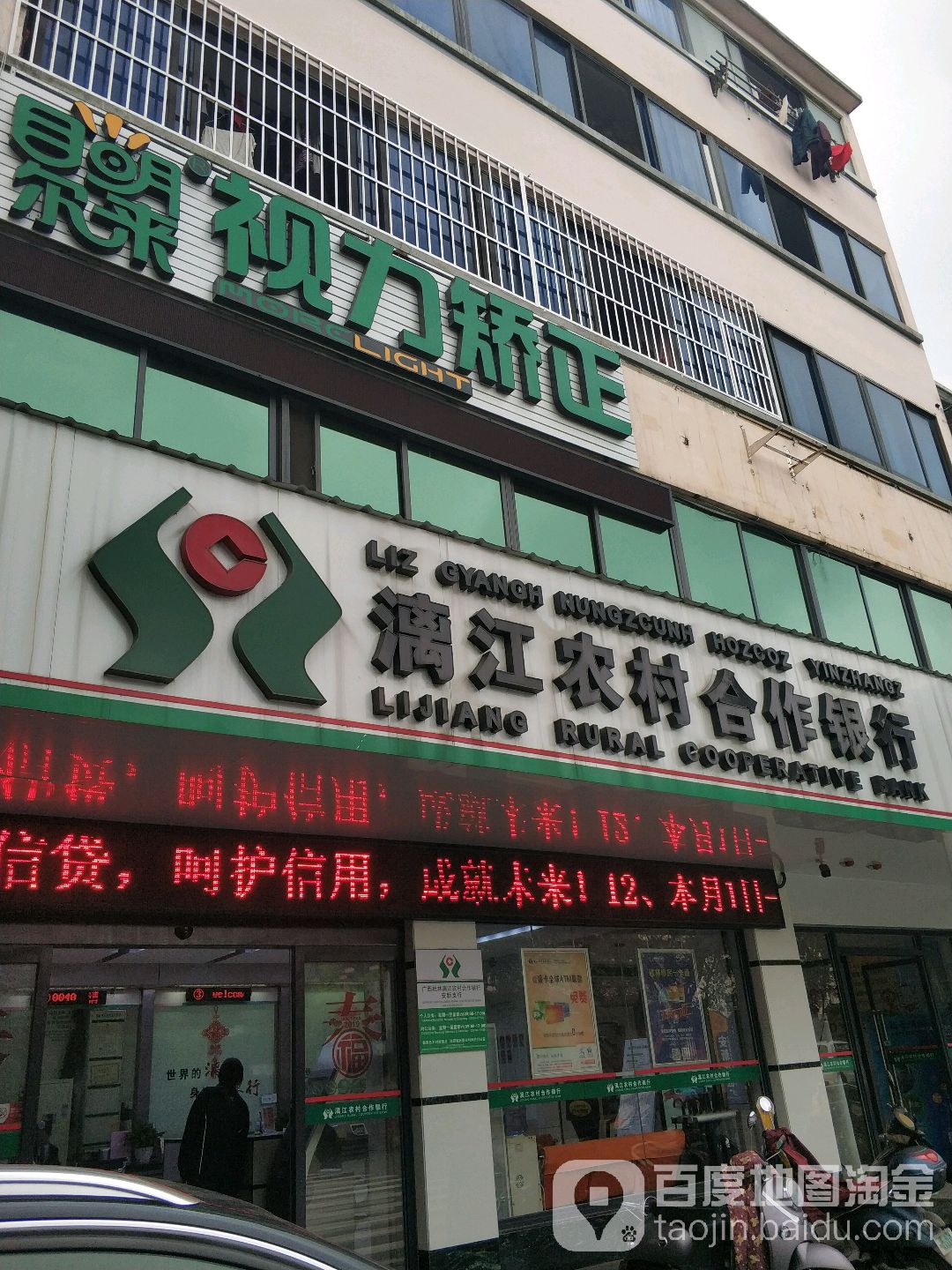 漓江农村合作社银行(安新支行)