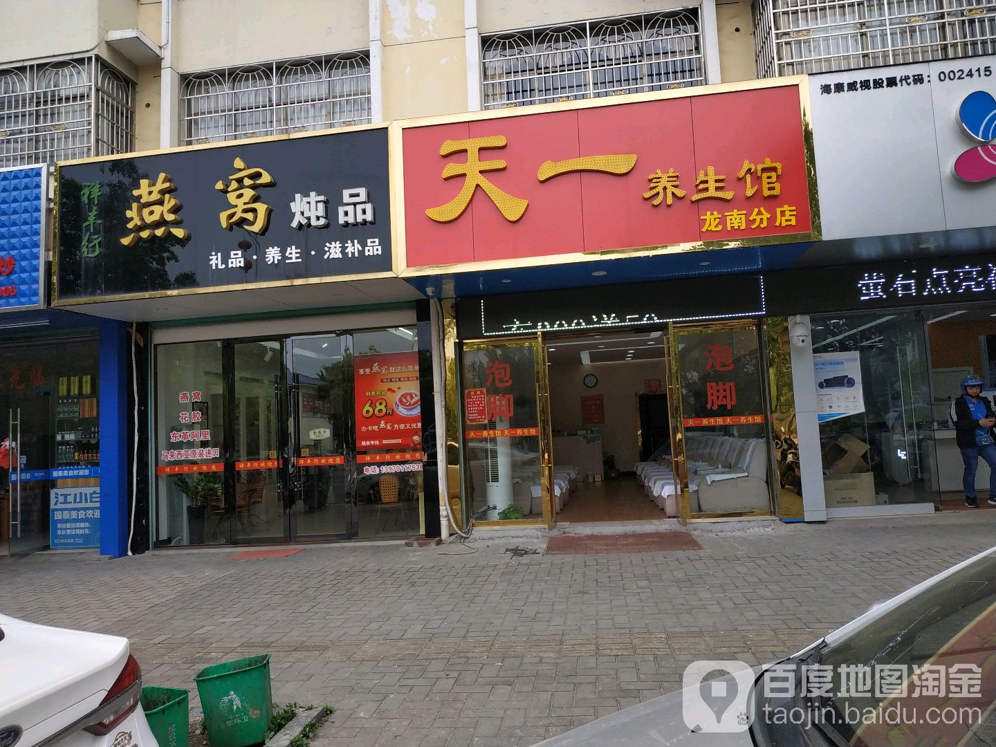 天一养生馆(龙南分店)