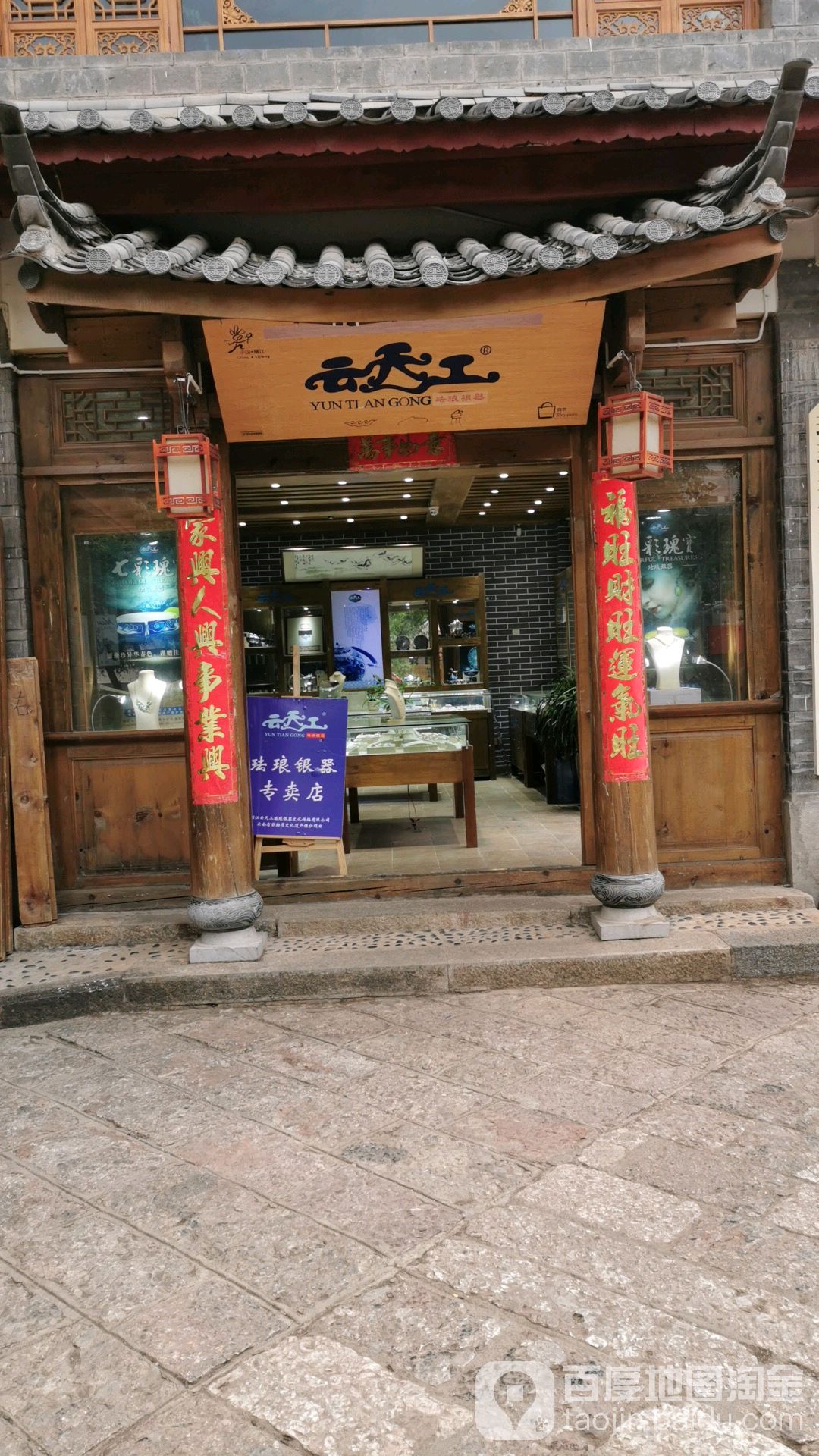 云天宫(玉河店)