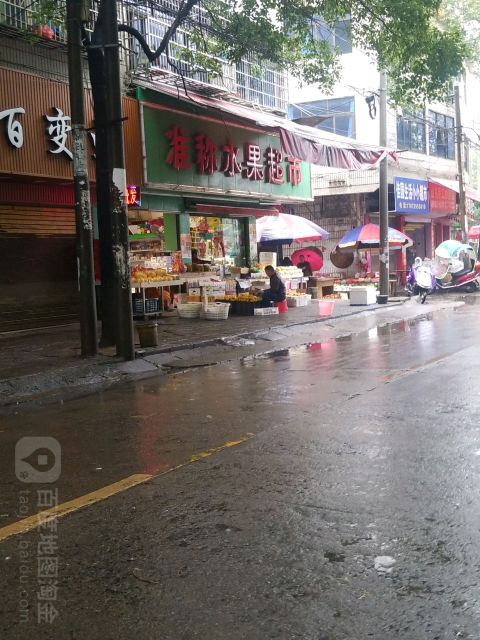 准称水果超市