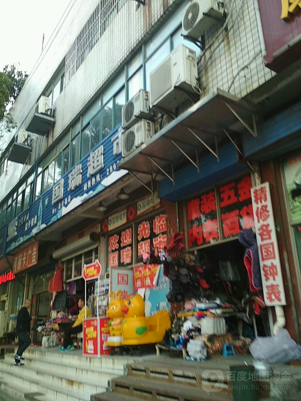 国瑞潮湿(北京路店)