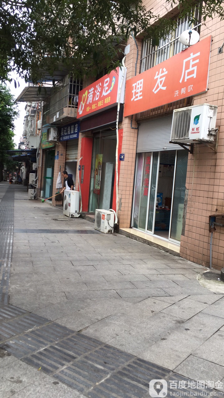 洗剪吹理发店