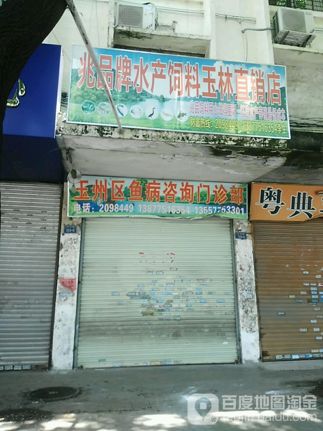 兆品牌水产饲料(玉林直销店)