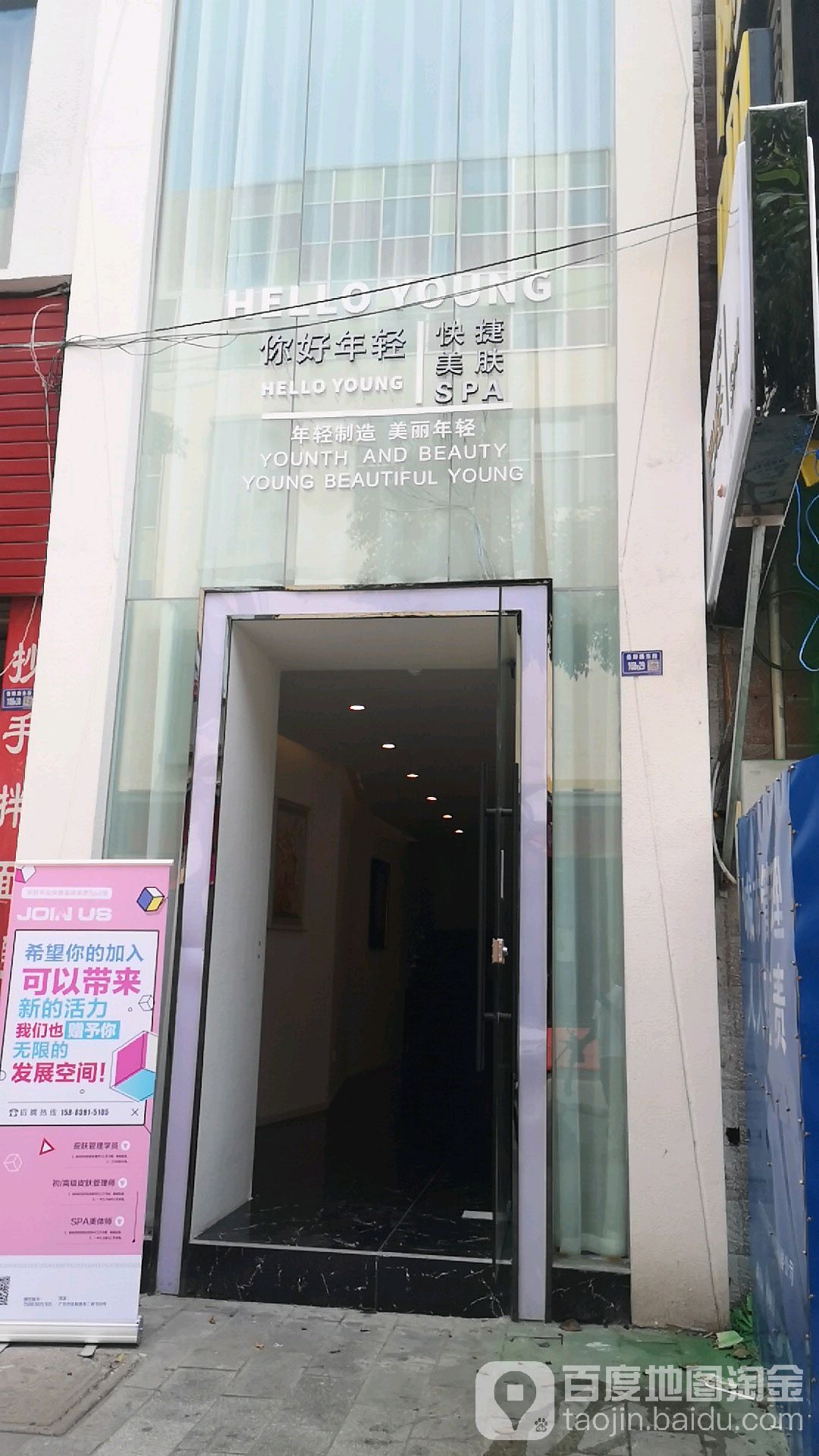 helloyoung你好年轻美肤SPA馆(金领华庭店)