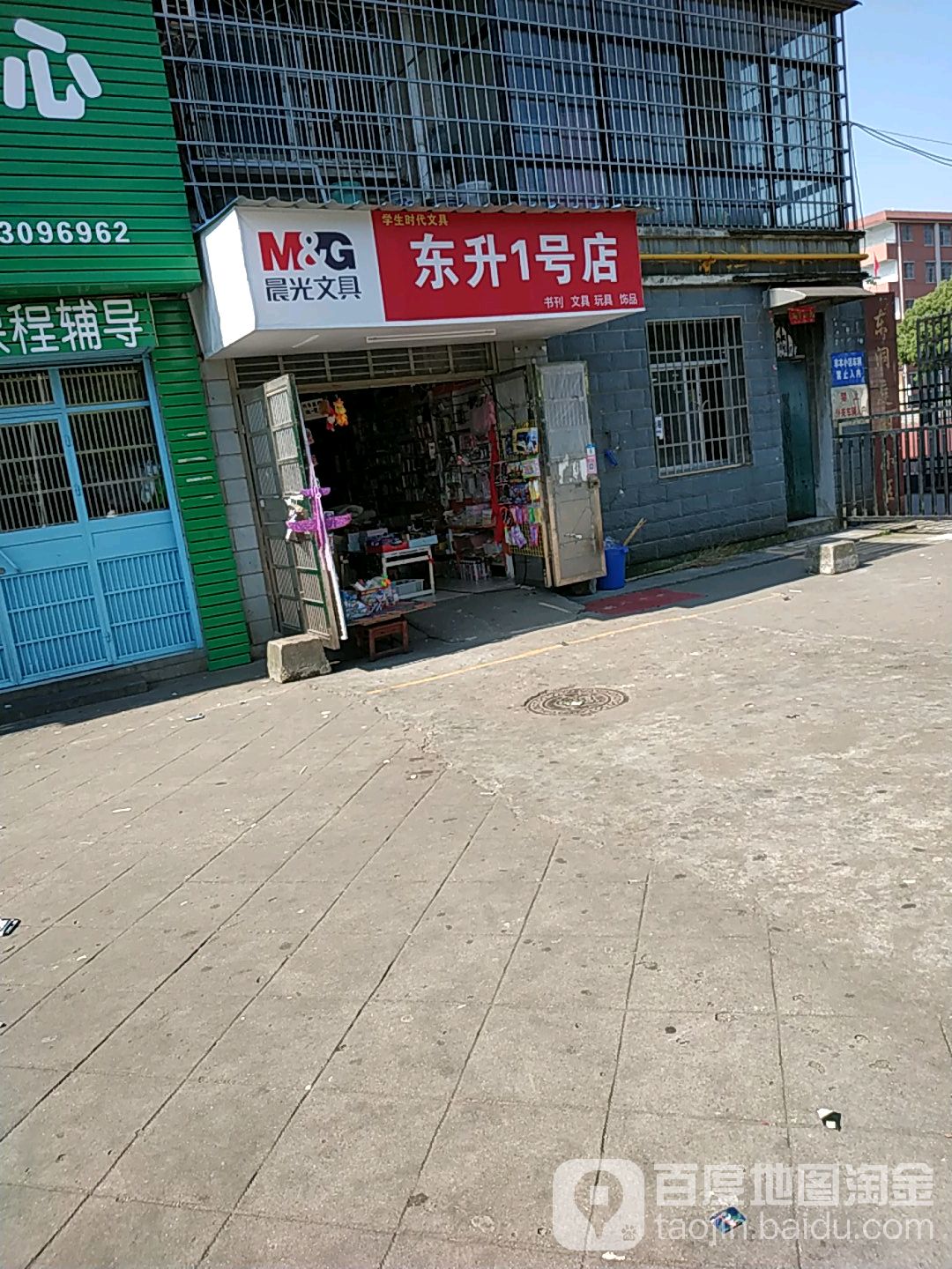 东升文具(五里牌路店)